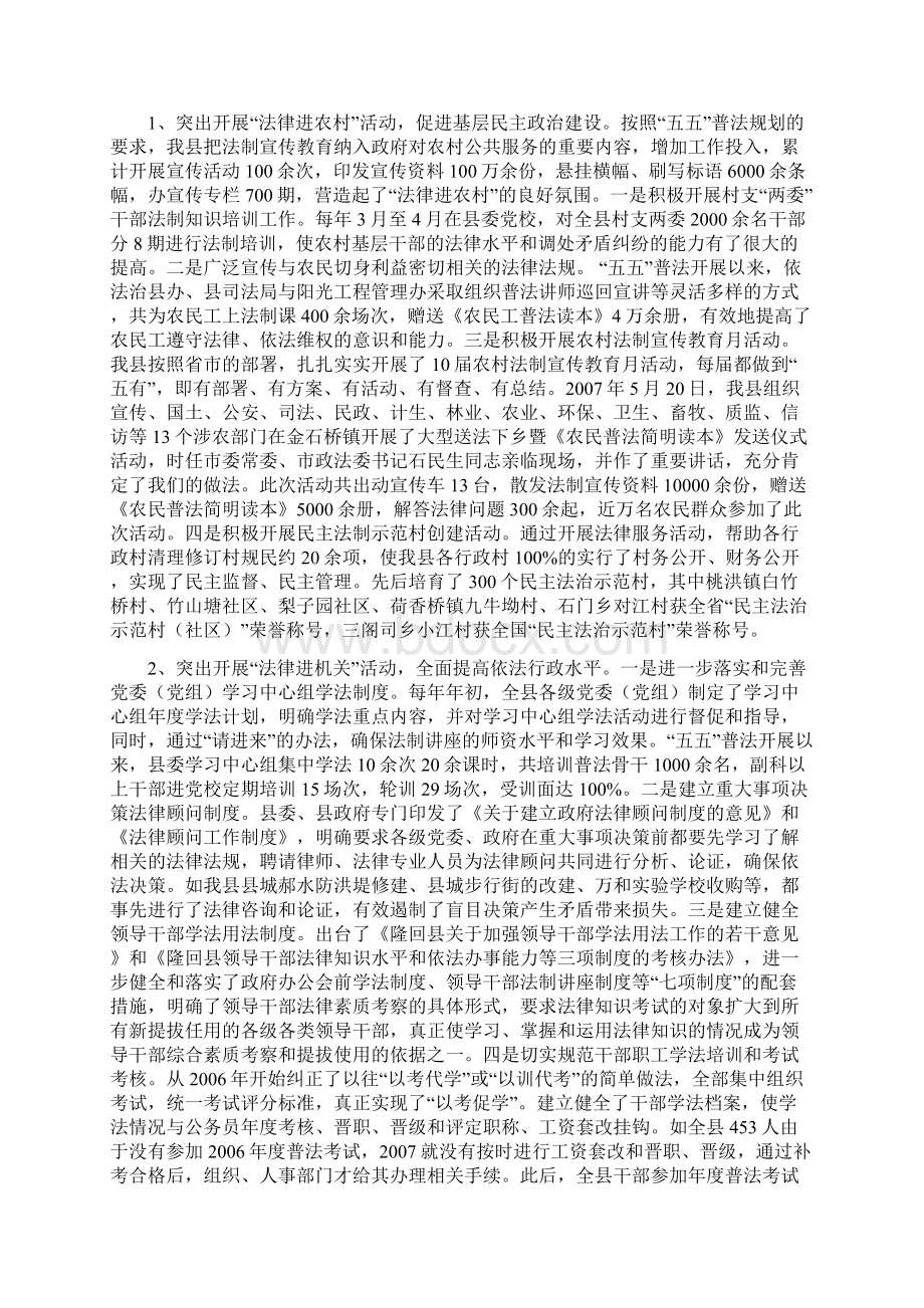 隆回县五五普法工作总结Word文件下载.docx_第2页