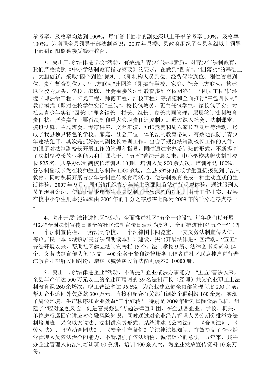 隆回县五五普法工作总结Word文件下载.docx_第3页