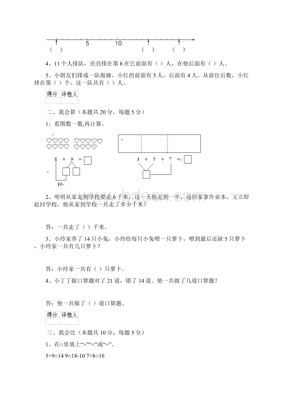 版一年级数学下册期中测试试题 人教版C卷附答案Word文档格式.docx_第2页