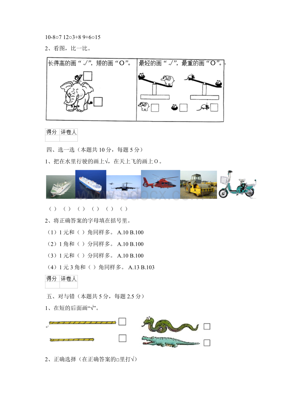 版一年级数学下册期中测试试题 人教版C卷附答案Word文档格式.docx_第3页