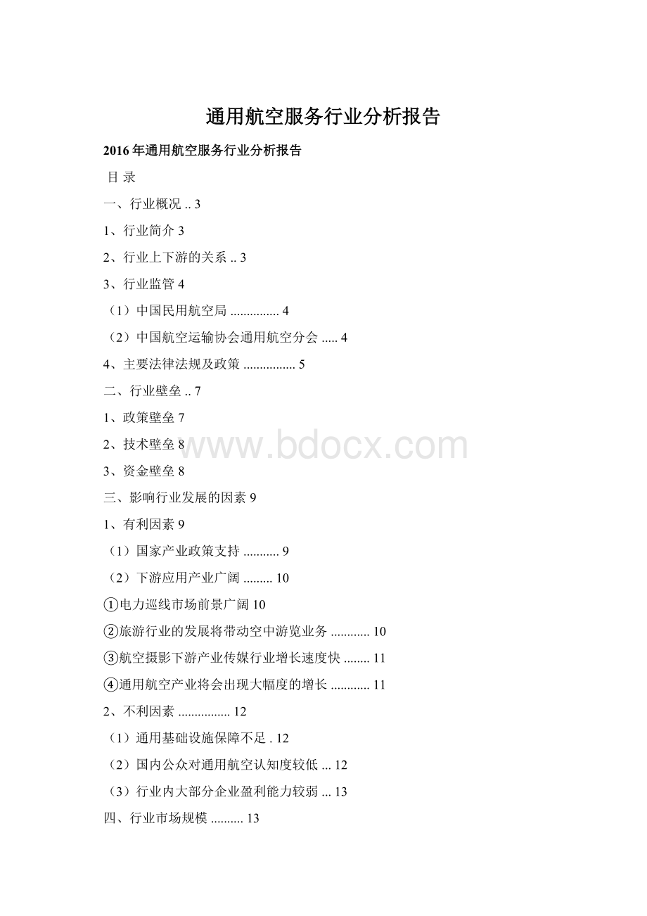 通用航空服务行业分析报告.docx_第1页