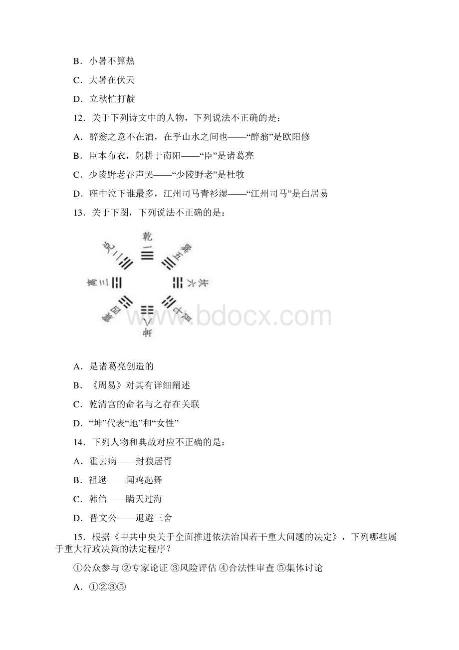 山东省公务员考试行测真题试题及答案.docx_第3页