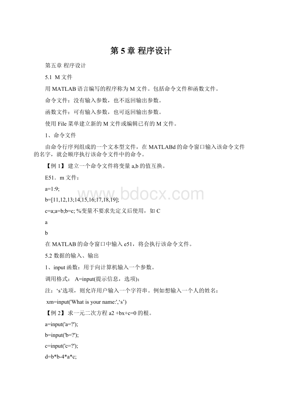 第5章 程序设计Word文件下载.docx