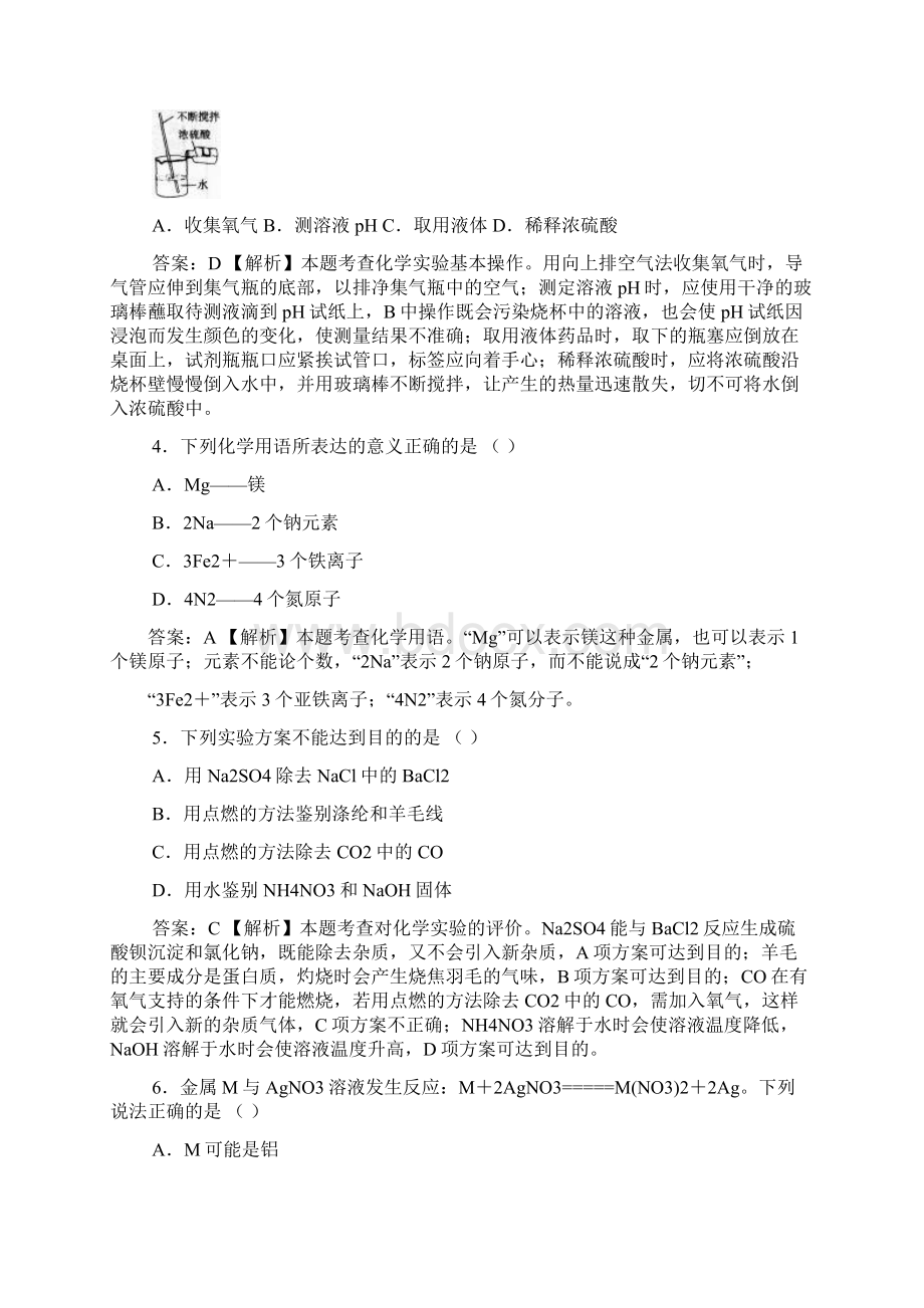 5年初中毕业生升学文化课考试化学试题附答案.docx_第2页