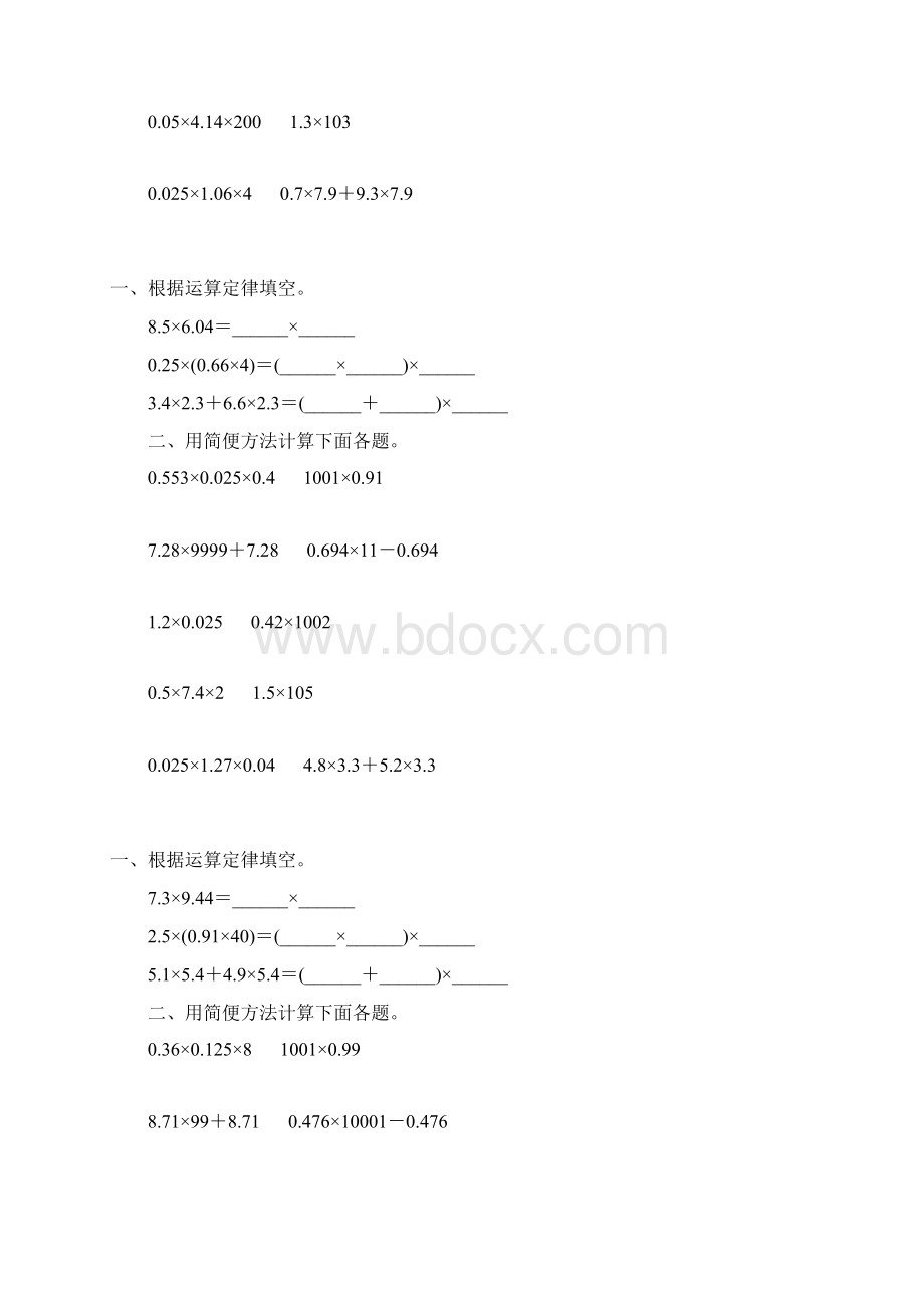 人教版五年级数学上册小数的简便计算练习题精选 46Word文档下载推荐.docx_第2页