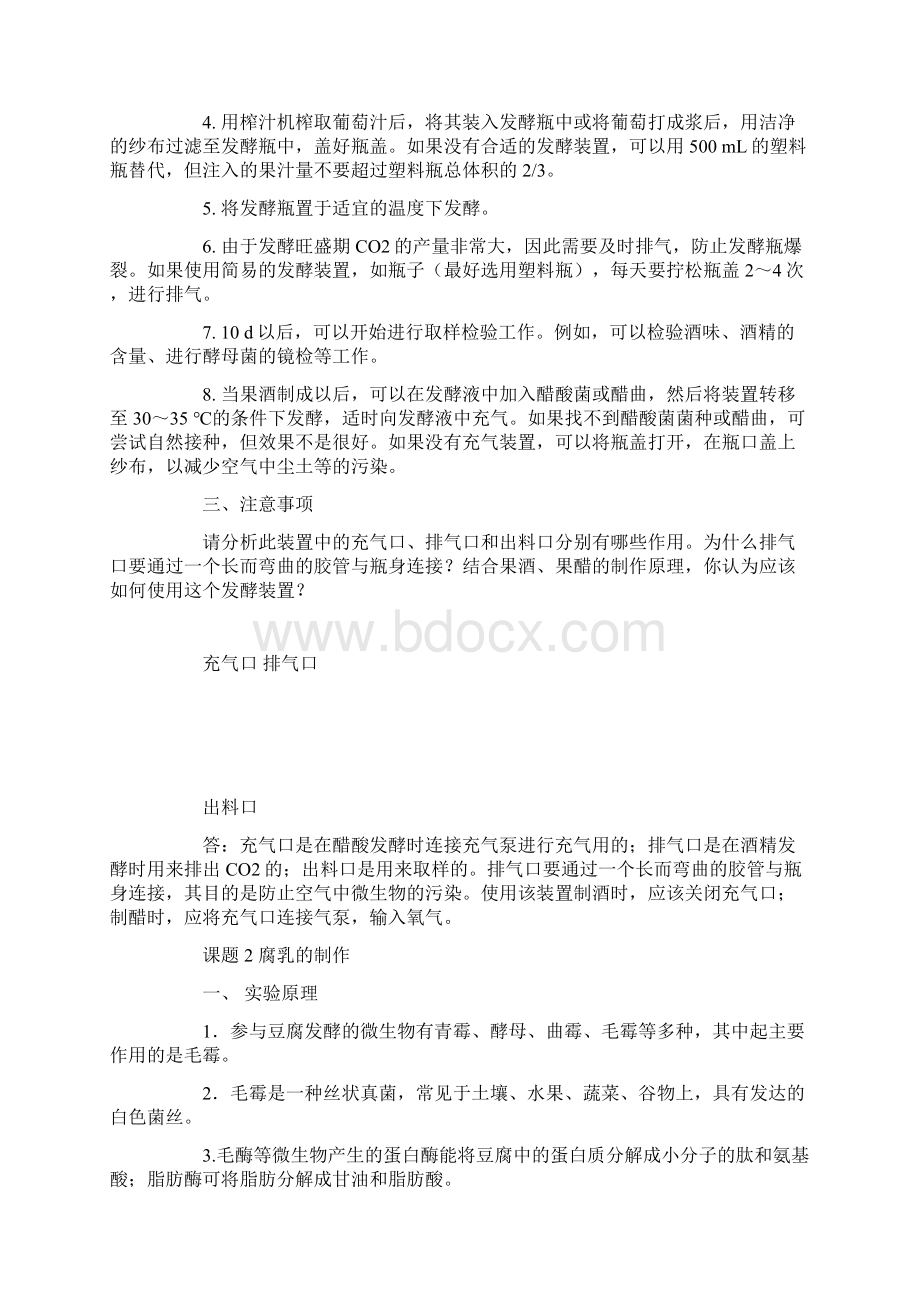 高中生物选修一知识点总结全文档格式.docx_第2页