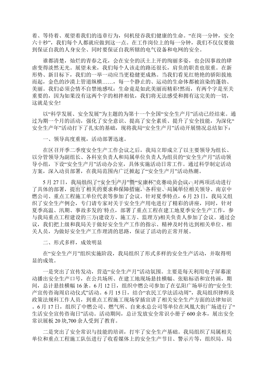 安全生产月教育培训心得10篇.docx_第3页