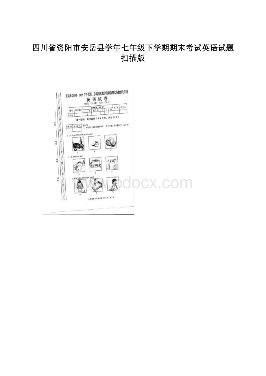 四川省资阳市安岳县学年七年级下学期期末考试英语试题扫描版Word格式文档下载.docx