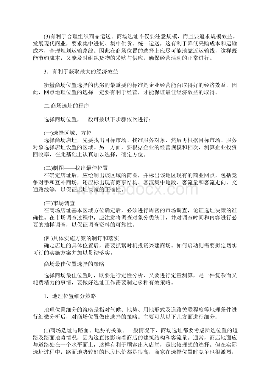 百货商店管理.docx_第2页