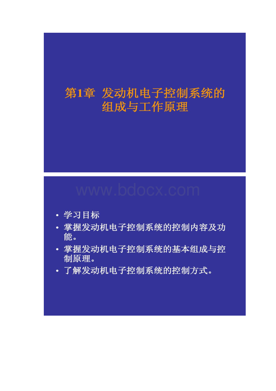 发动机电控系统的组成与工作原理概况Word文档格式.docx_第3页