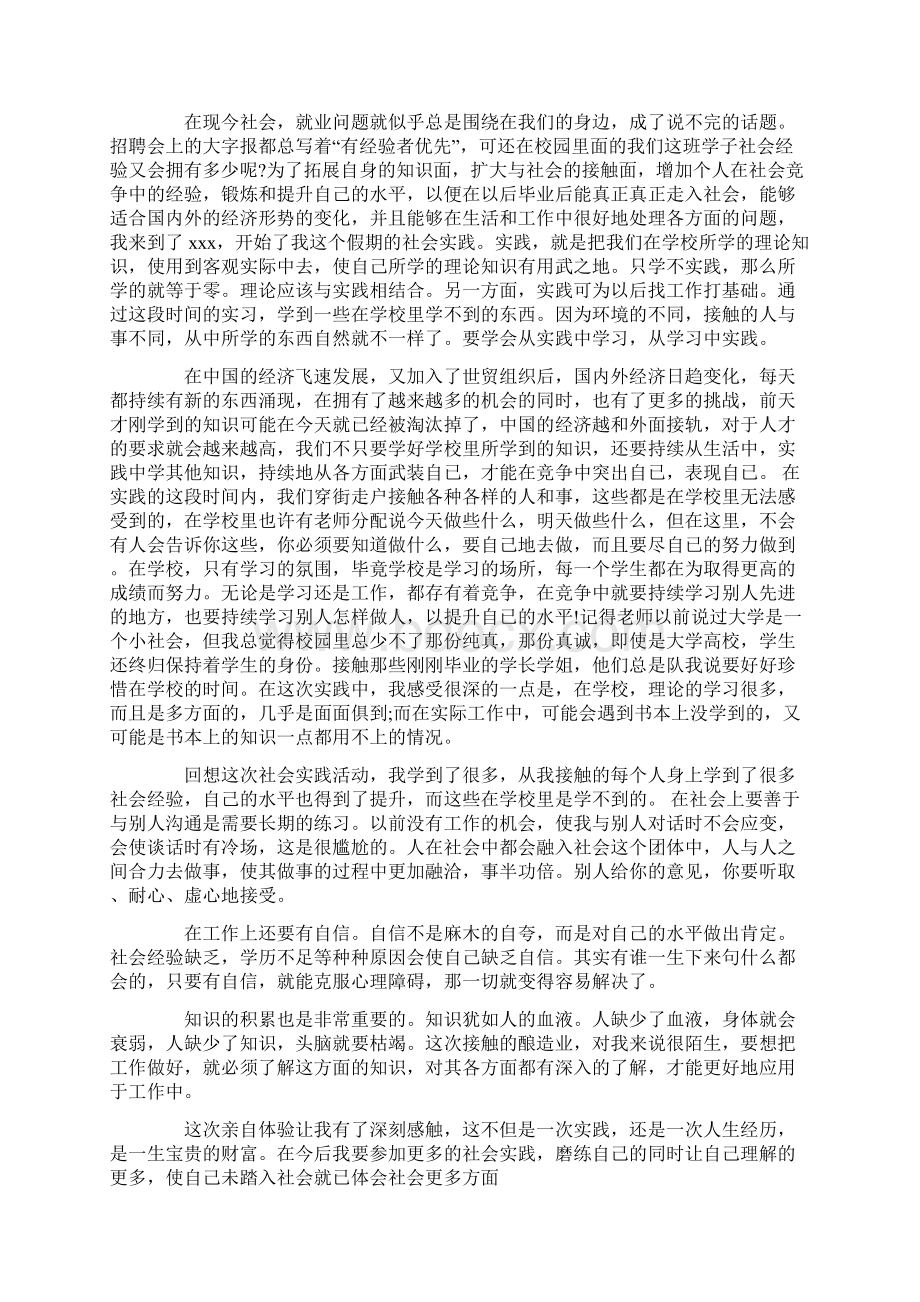 社会实践报告书范文Word文档下载推荐.docx_第2页