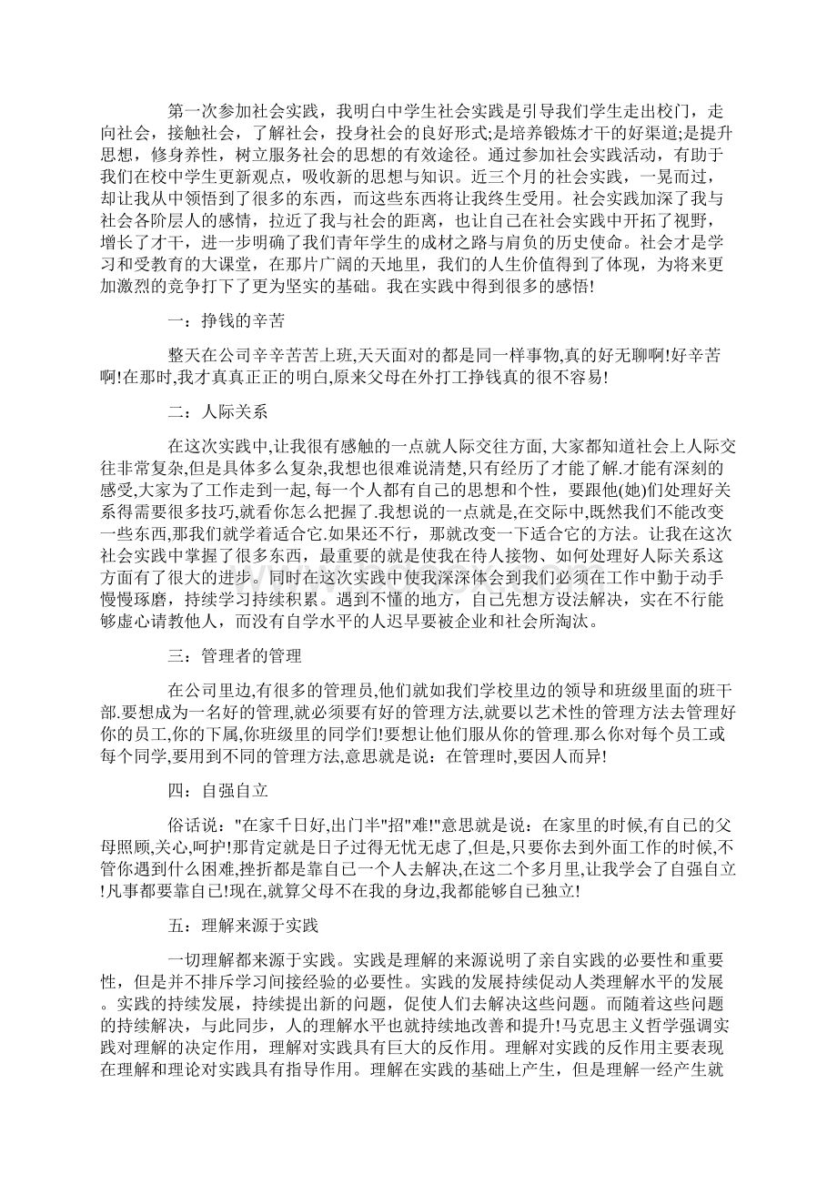 社会实践报告书范文Word文档下载推荐.docx_第3页