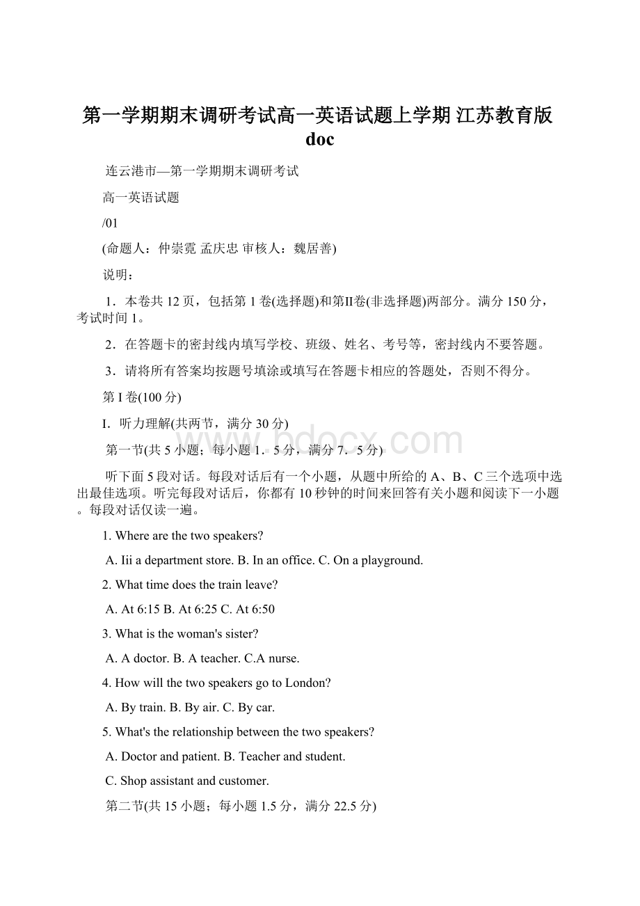 第一学期期末调研考试高一英语试题上学期江苏教育版docWord格式.docx