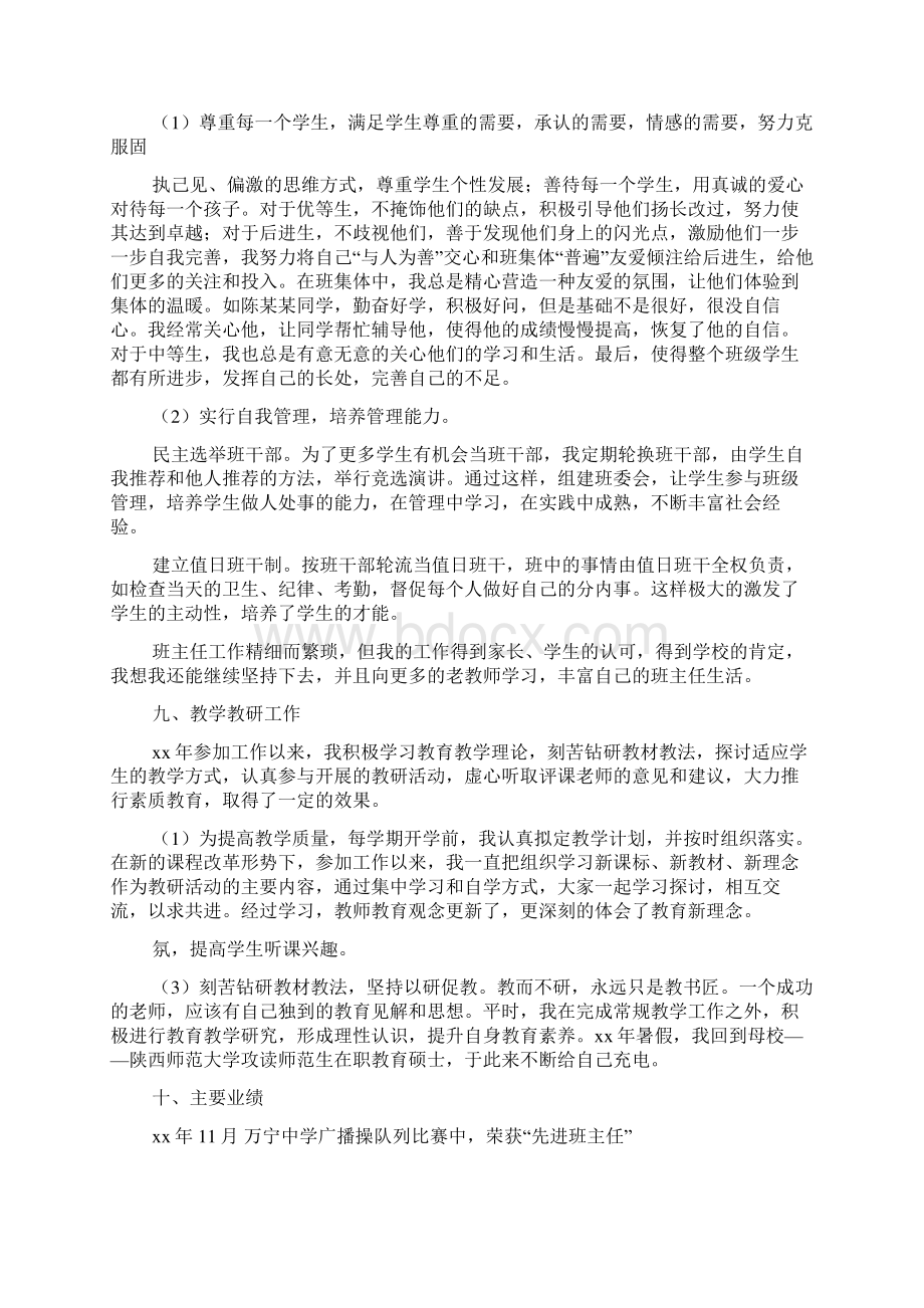 中学教师职称申报个人综述材料.docx_第2页