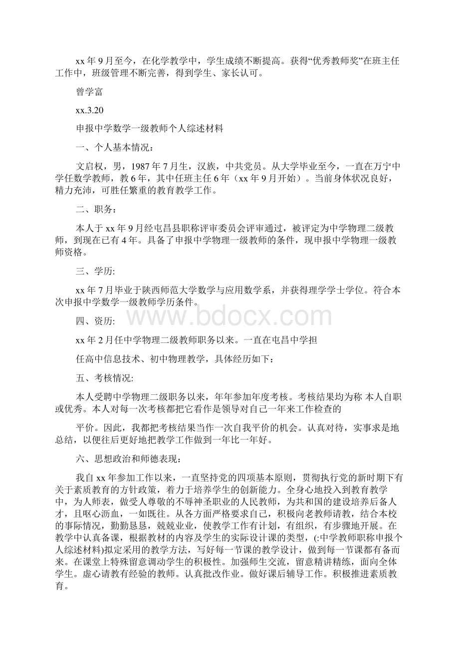 中学教师职称申报个人综述材料.docx_第3页