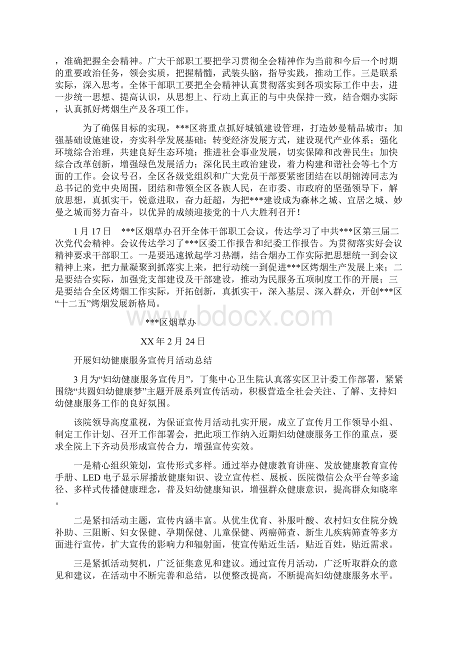 开展四群教育解放思想大讨论活动总结.docx_第2页