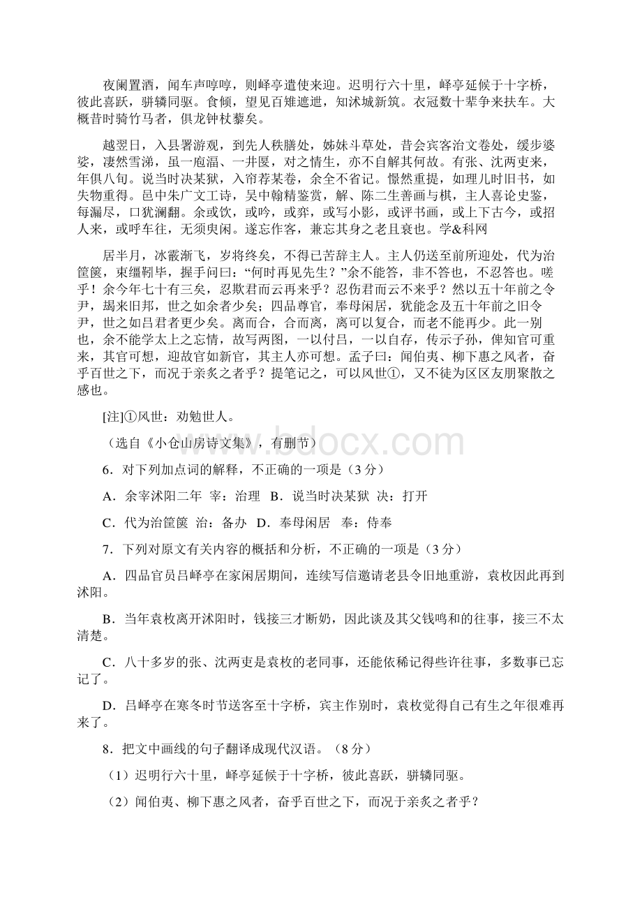 word完整版高考江苏卷语文含答案推荐文档.docx_第3页