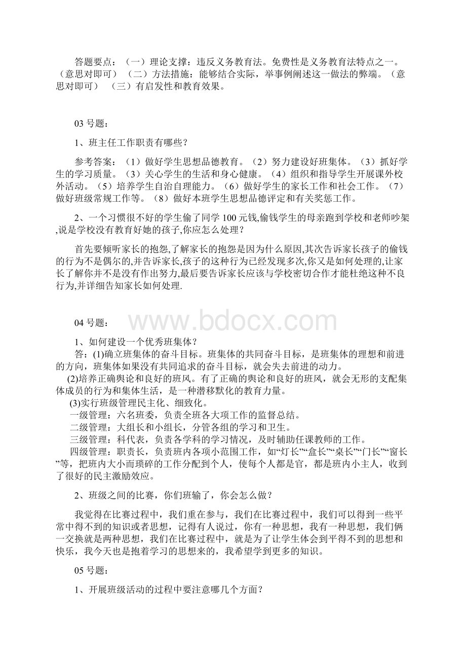 安远中学班主任情景问答题库.docx_第2页