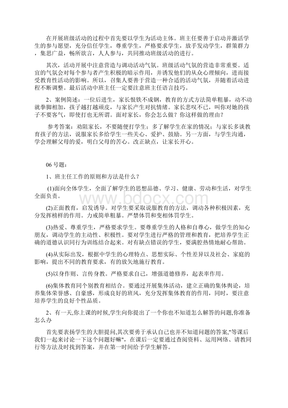 安远中学班主任情景问答题库.docx_第3页