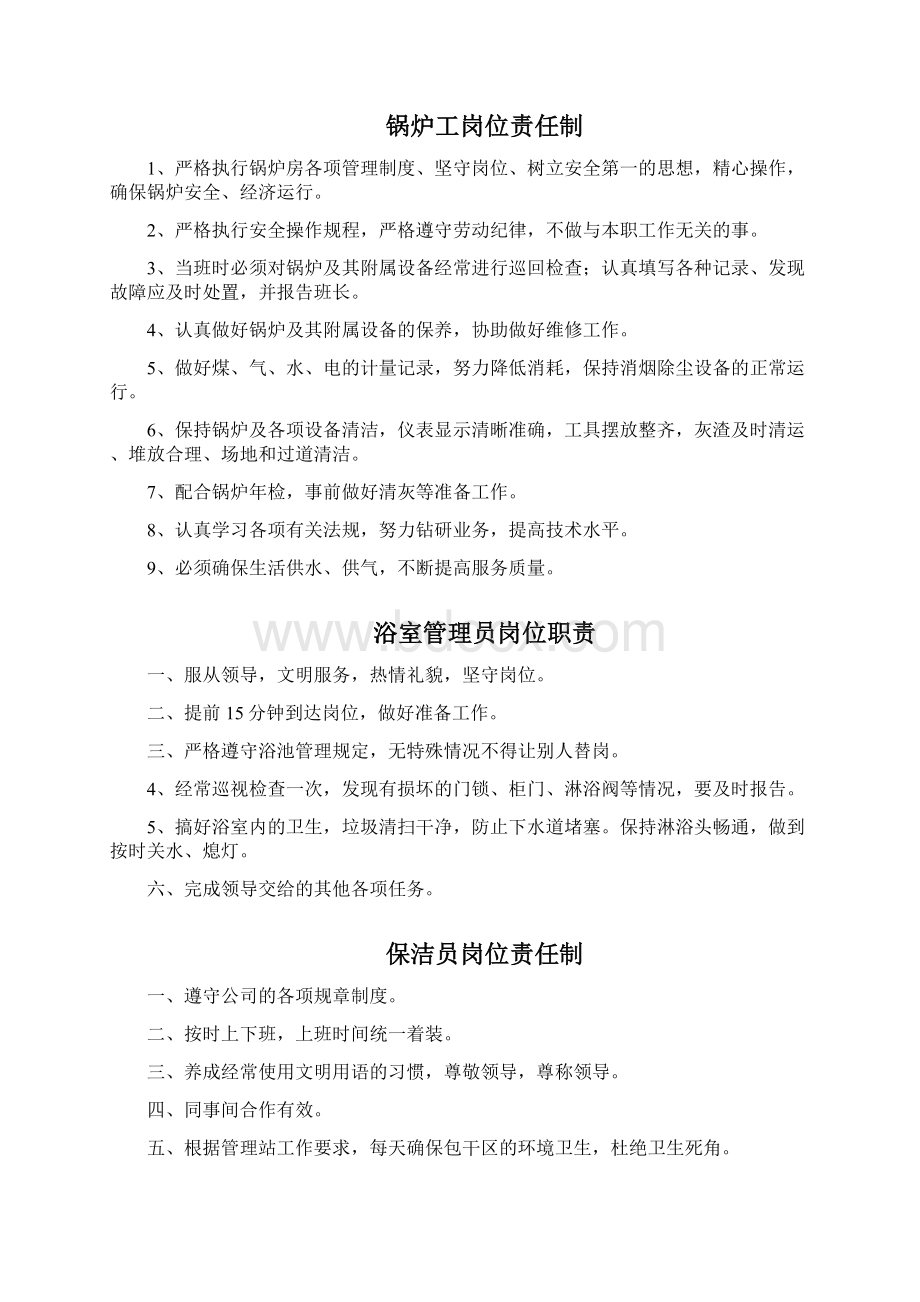 南阳坡煤业岗位责任制补充Word格式文档下载.docx_第3页