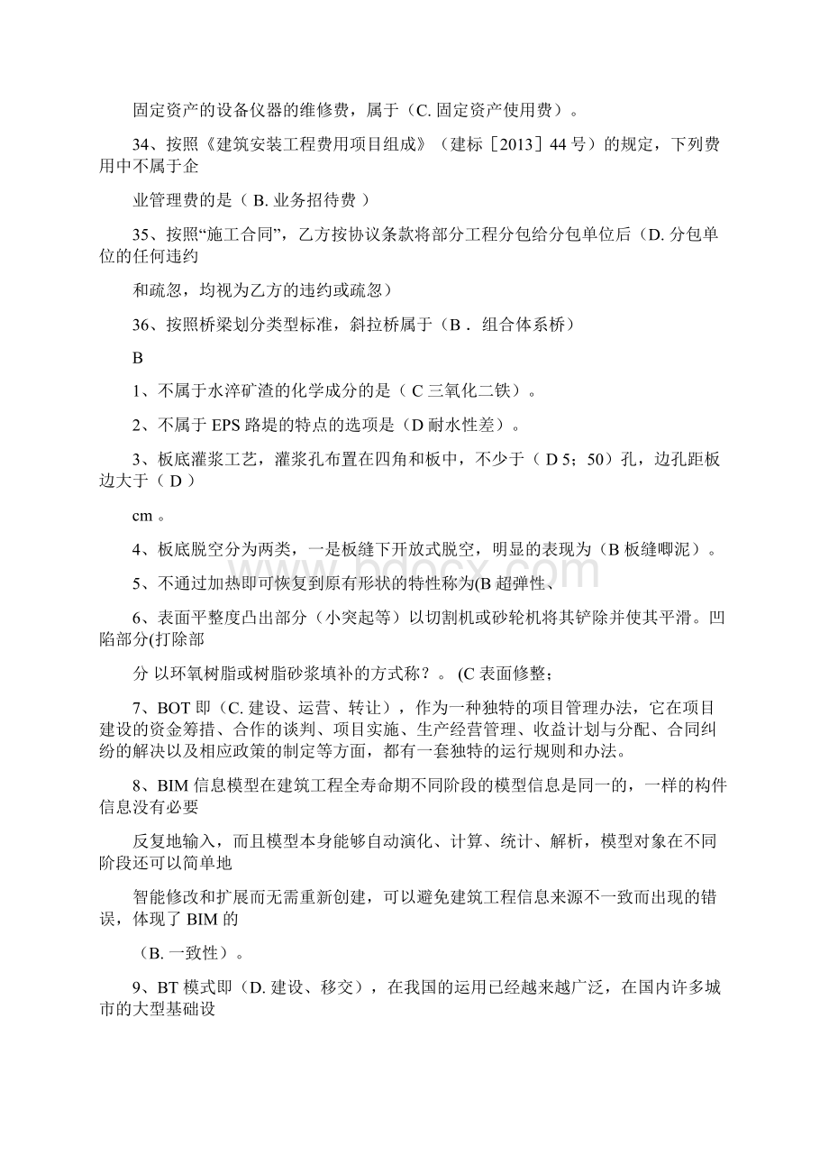 二级建造师继续教育网络考试试题及答案1重点.docx_第3页