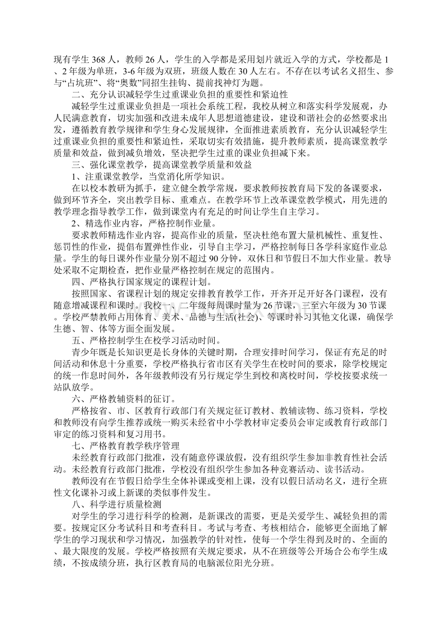 学校减负自查报告范文.docx_第3页