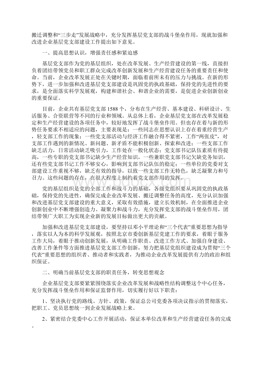 企业党建工作计划精选多篇.docx_第3页