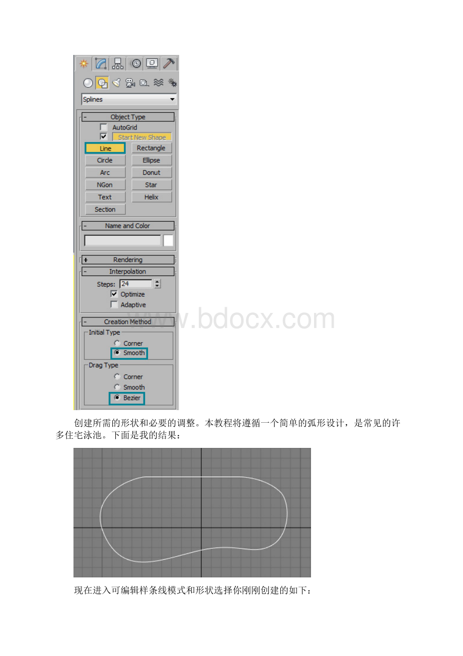 3dmax设计一个逼真的游泳池教程.docx_第2页