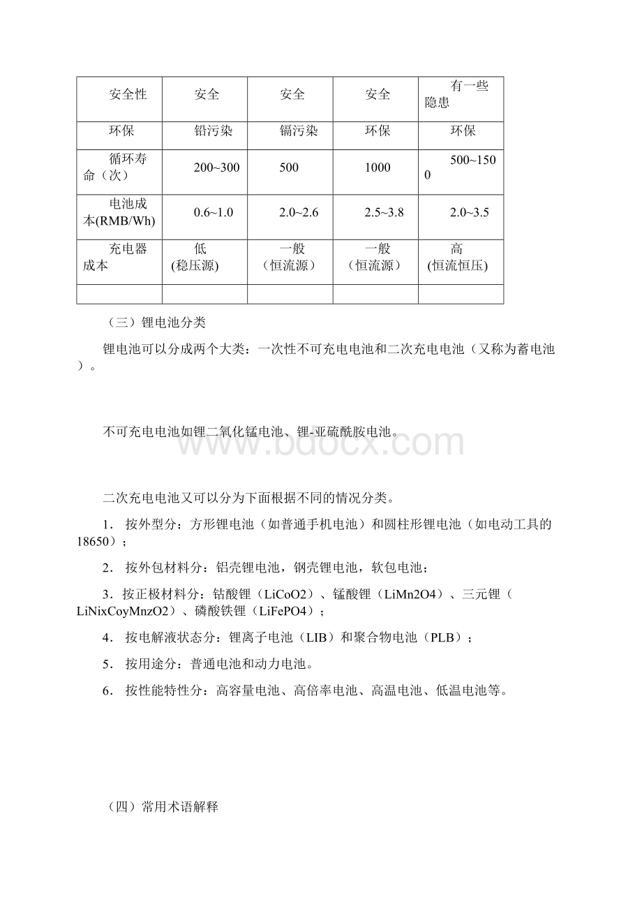 锂电池基础知识.docx_第2页