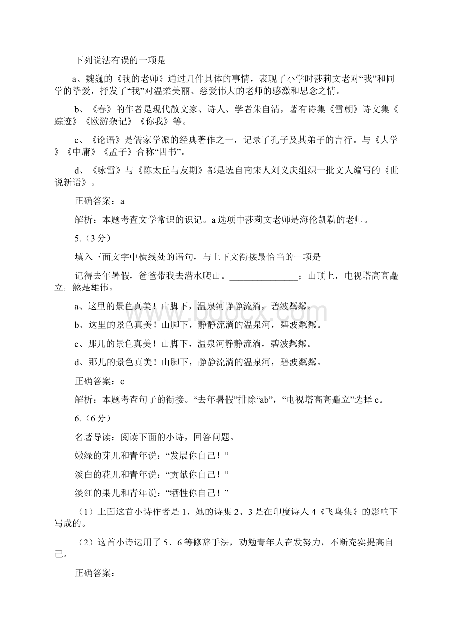 一双脚上的修养阅读答案.docx_第2页