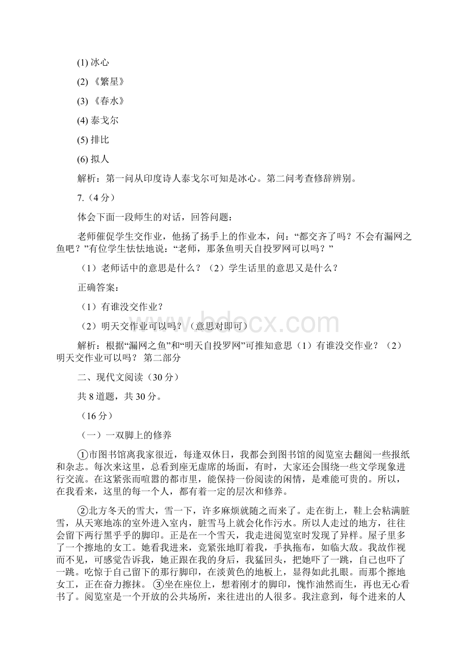 一双脚上的修养阅读答案.docx_第3页