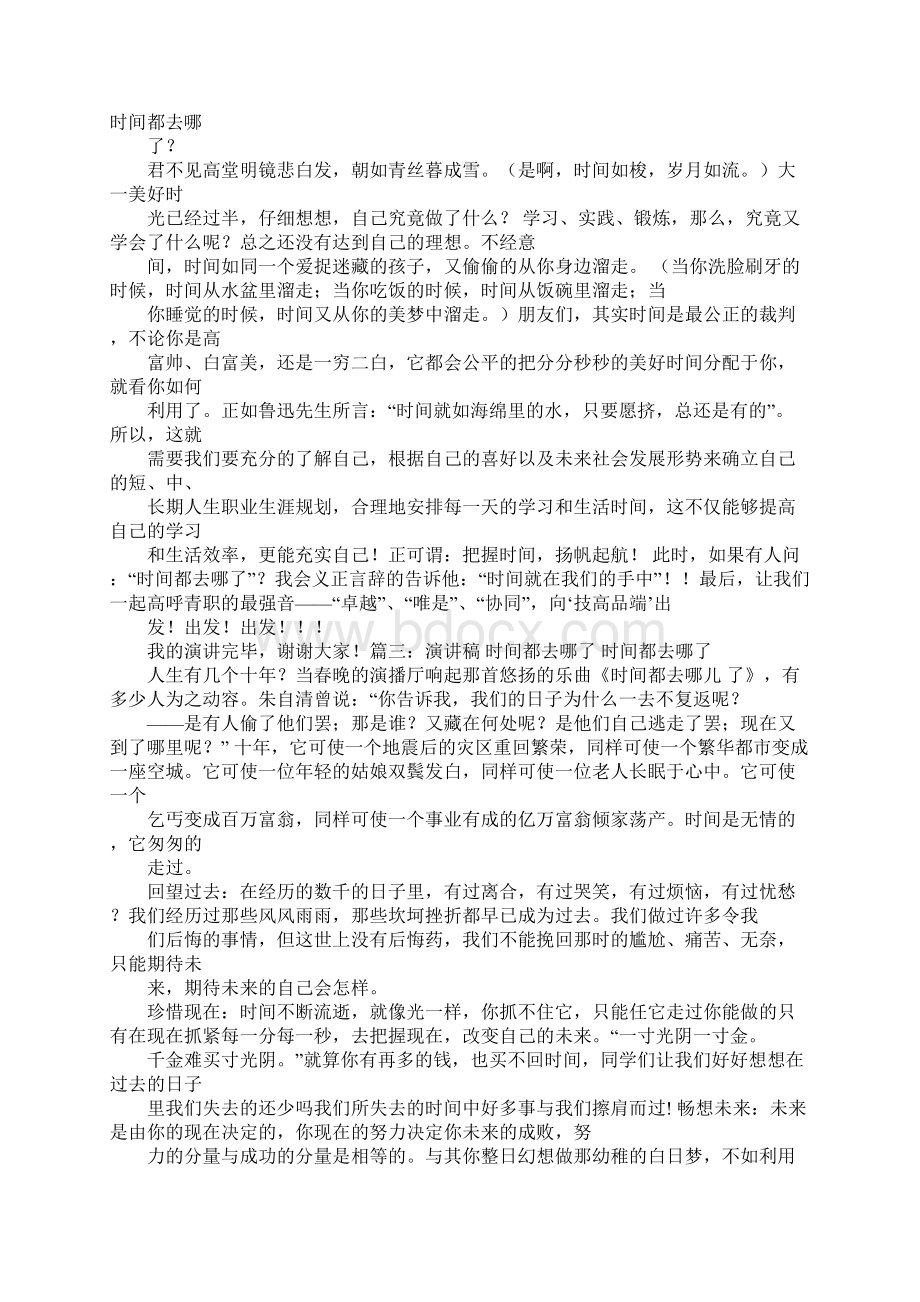 大学生如何合理安排时间的演讲稿.docx_第3页