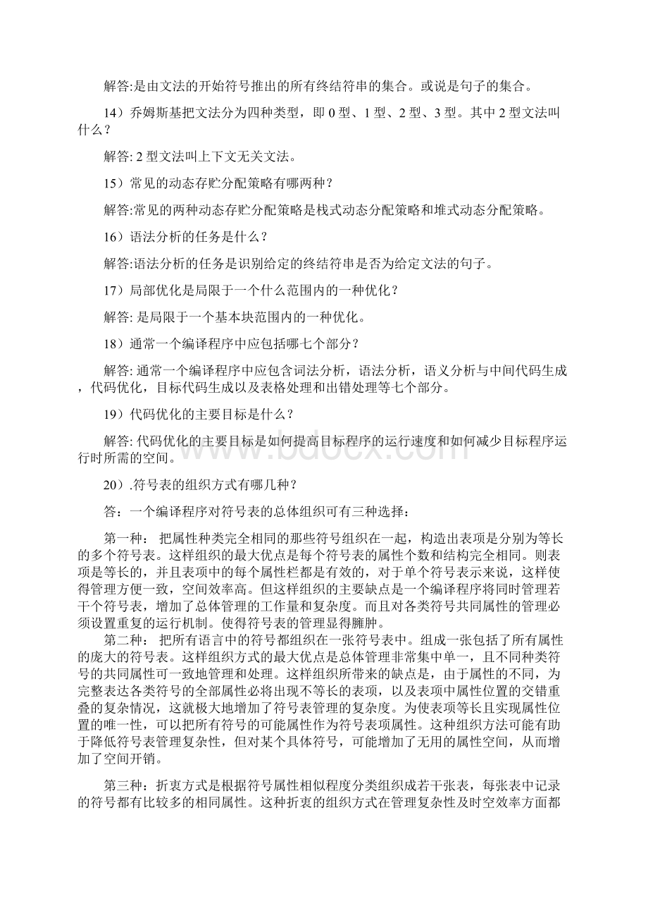 编译原理复习题.docx_第3页