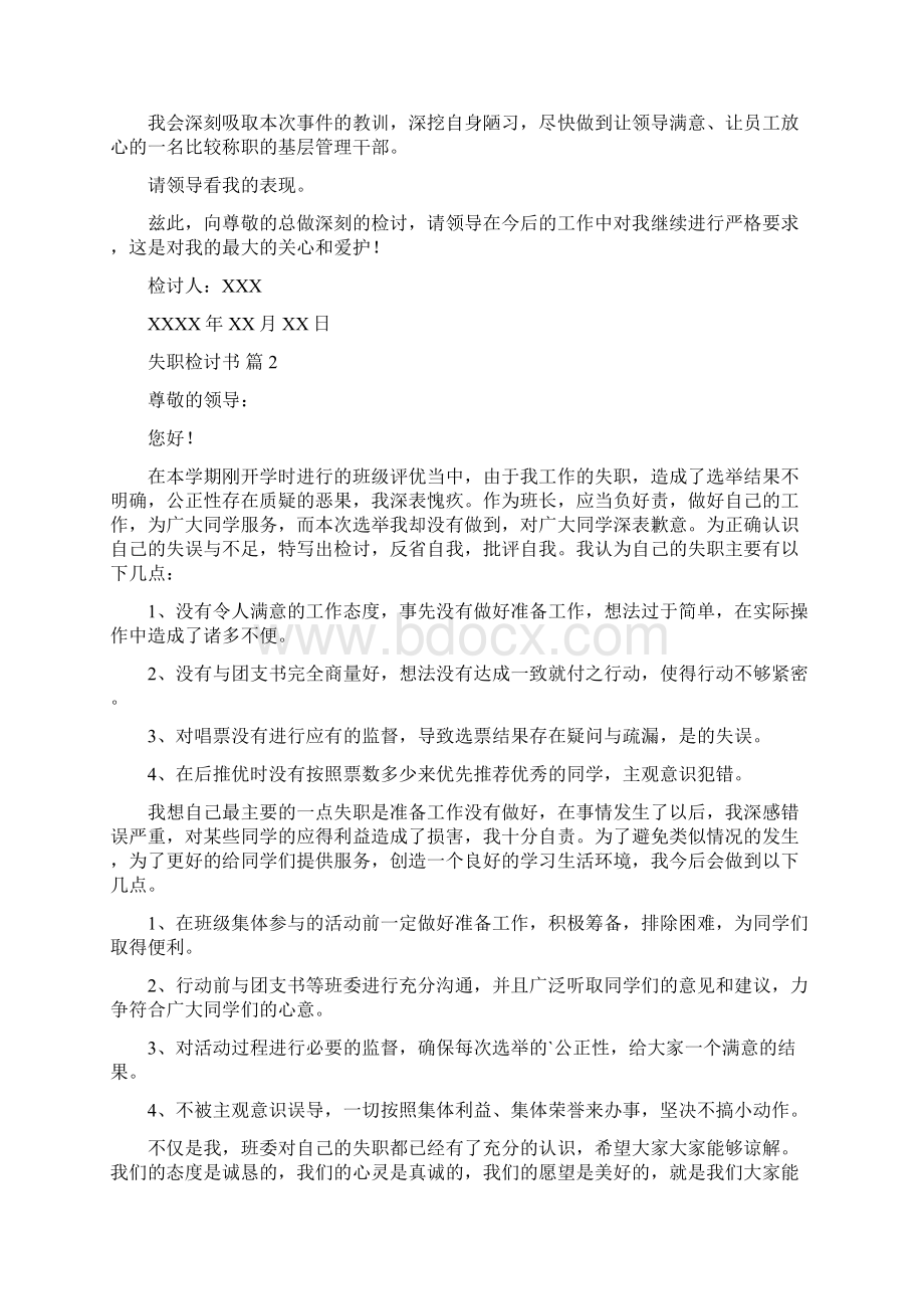 失职检讨书合集.docx_第2页