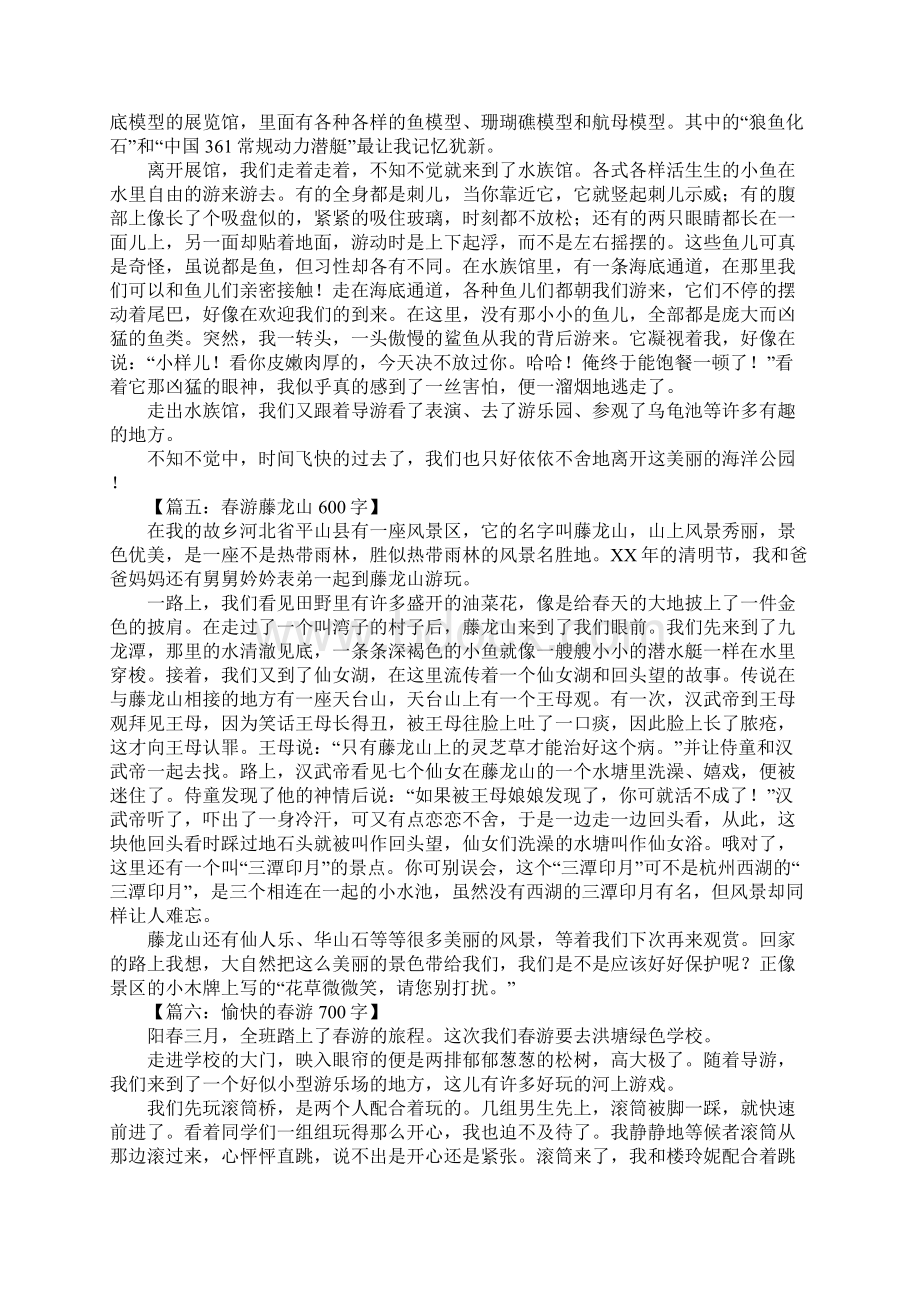 关于春游的作文3Word文档下载推荐.docx_第2页