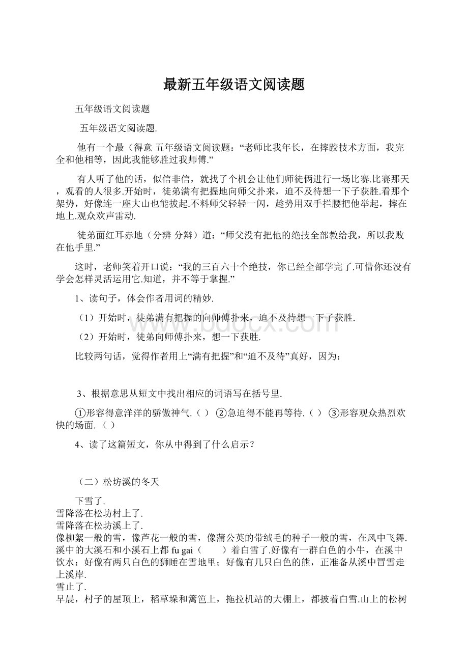 最新五年级语文阅读题Word文档下载推荐.docx