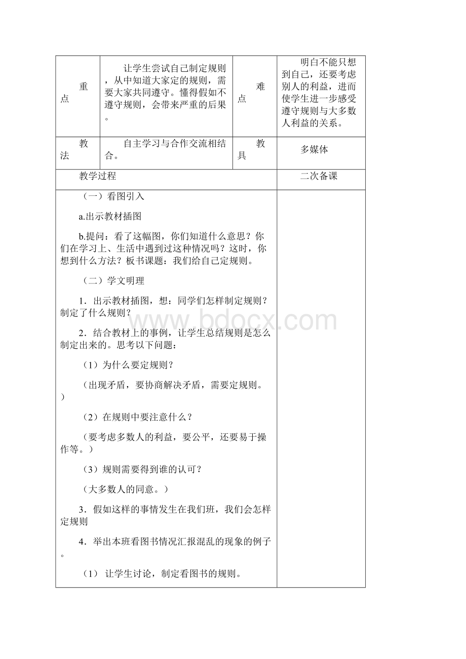 三年级上册品德与社会全册教案带表格.docx_第3页