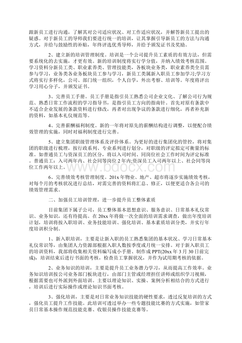 集团人力资源部工作计划.docx_第3页