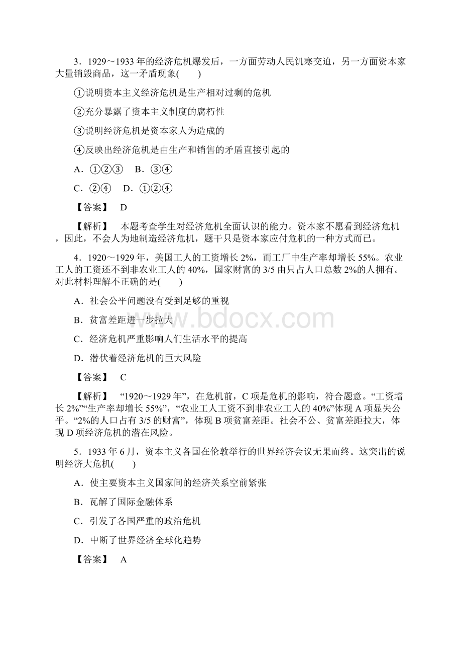 专题六 罗斯福新政与当代资本主义 综合测试题.docx_第2页