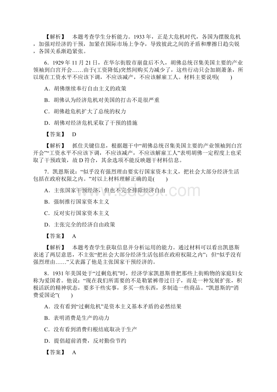 专题六 罗斯福新政与当代资本主义 综合测试题.docx_第3页