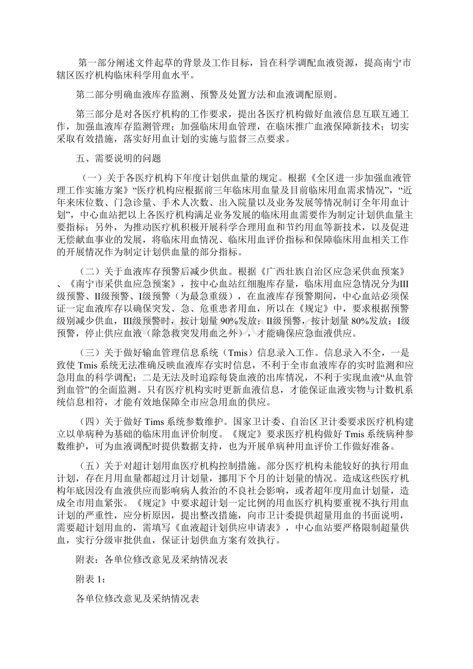 南宁供血监测控制工作管理规定.docx_第2页