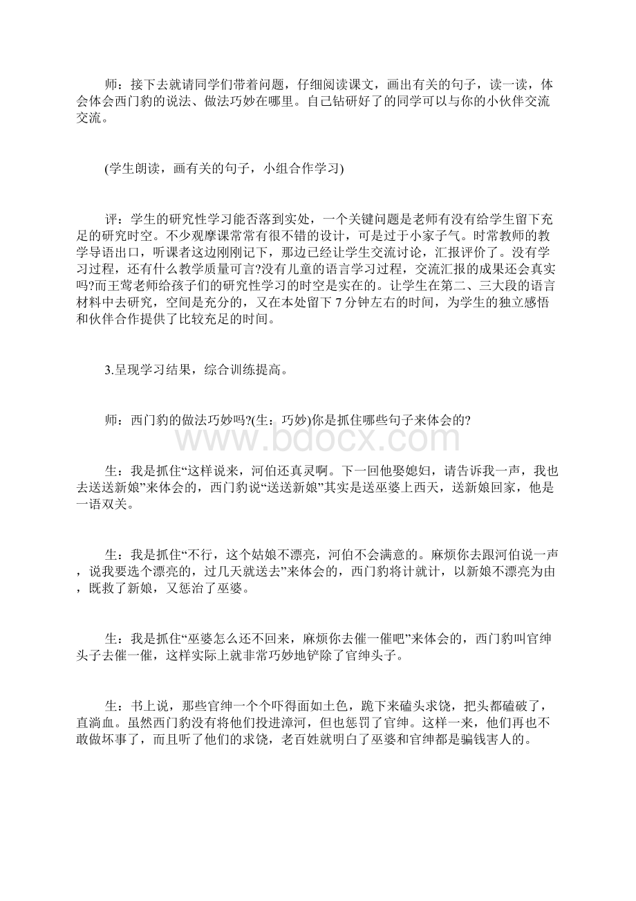 西门豹教学实录.docx_第3页