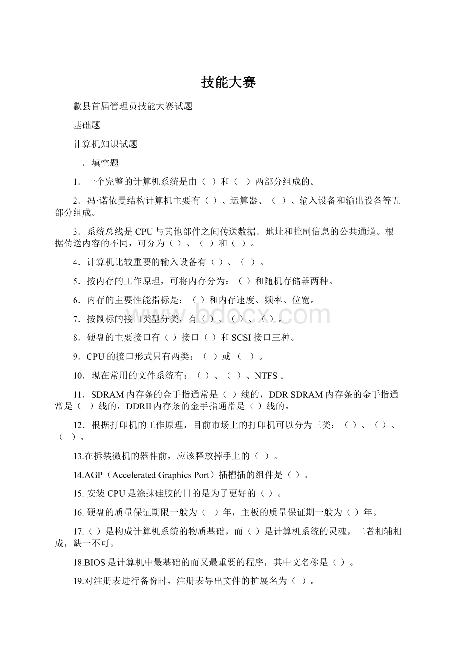 技能大赛Word文档格式.docx