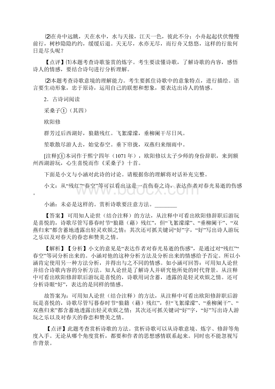 中考语文诗歌鉴赏+文言文阅读常见题型及答题技巧及练习题答案Word文档格式.docx_第2页