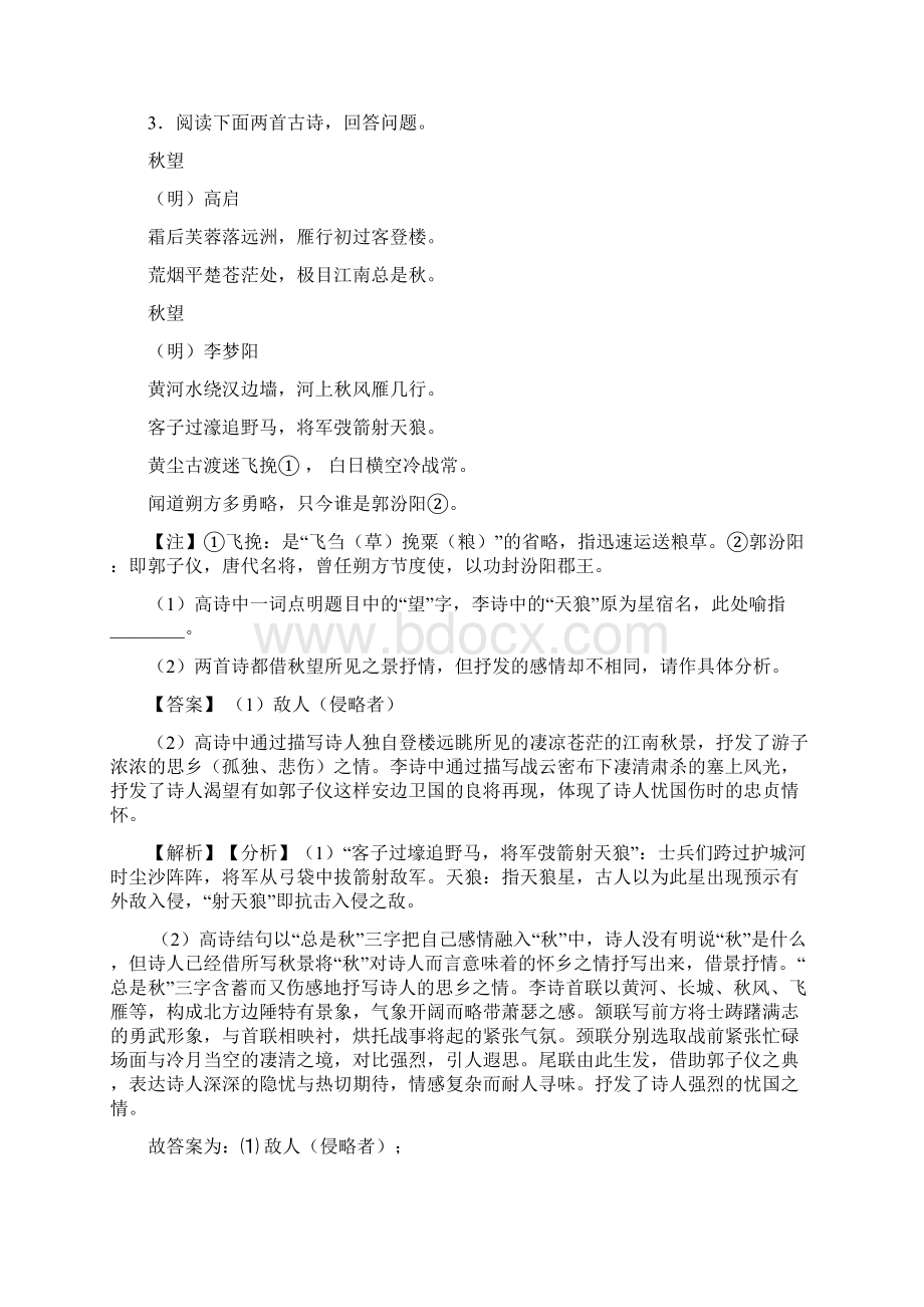 中考语文诗歌鉴赏+文言文阅读常见题型及答题技巧及练习题答案Word文档格式.docx_第3页