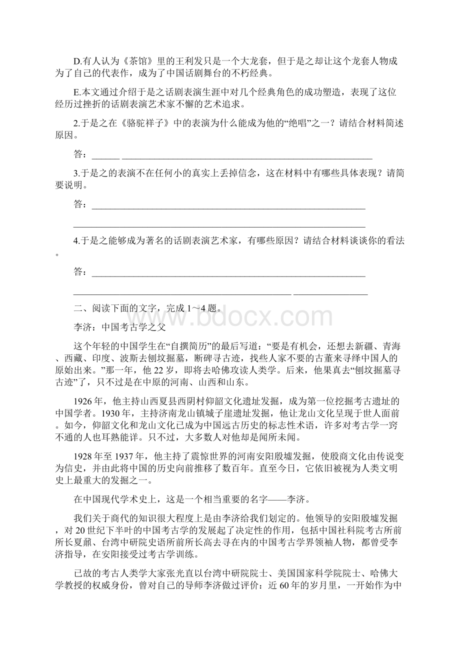 实用类文本阅读之人物传记高考押题训练.docx_第3页