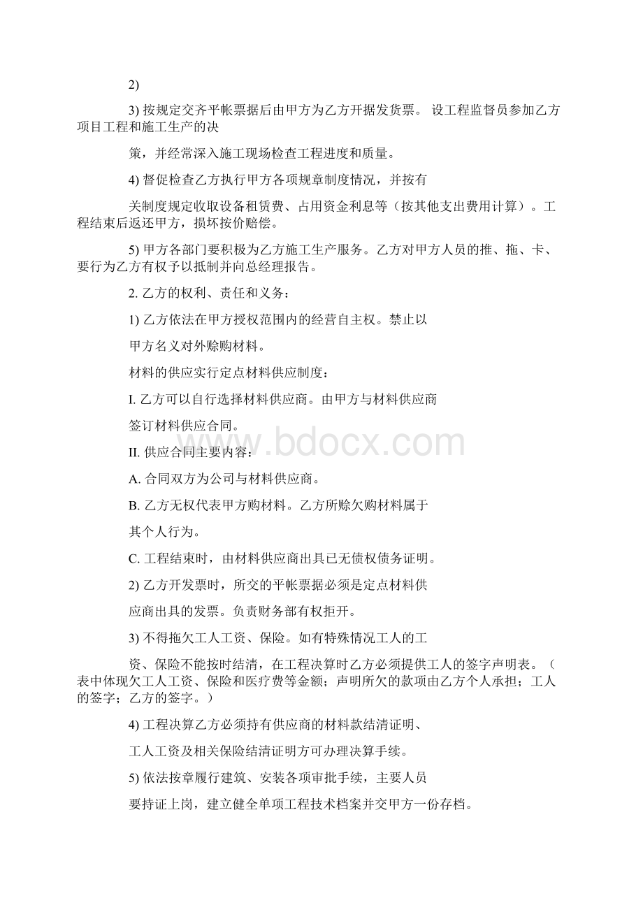 建筑项目经理聘用合同Word下载.docx_第2页