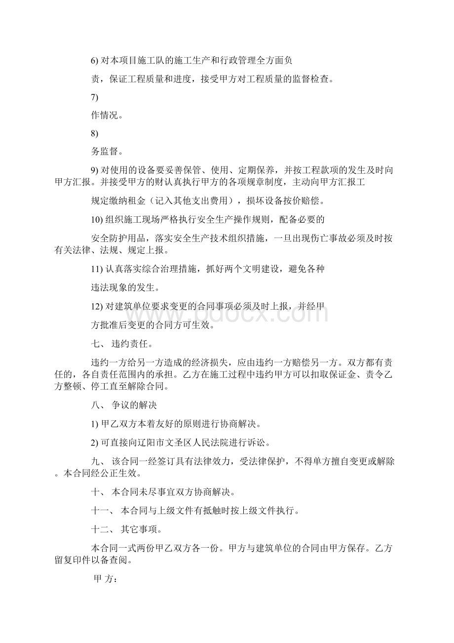 建筑项目经理聘用合同.docx_第3页