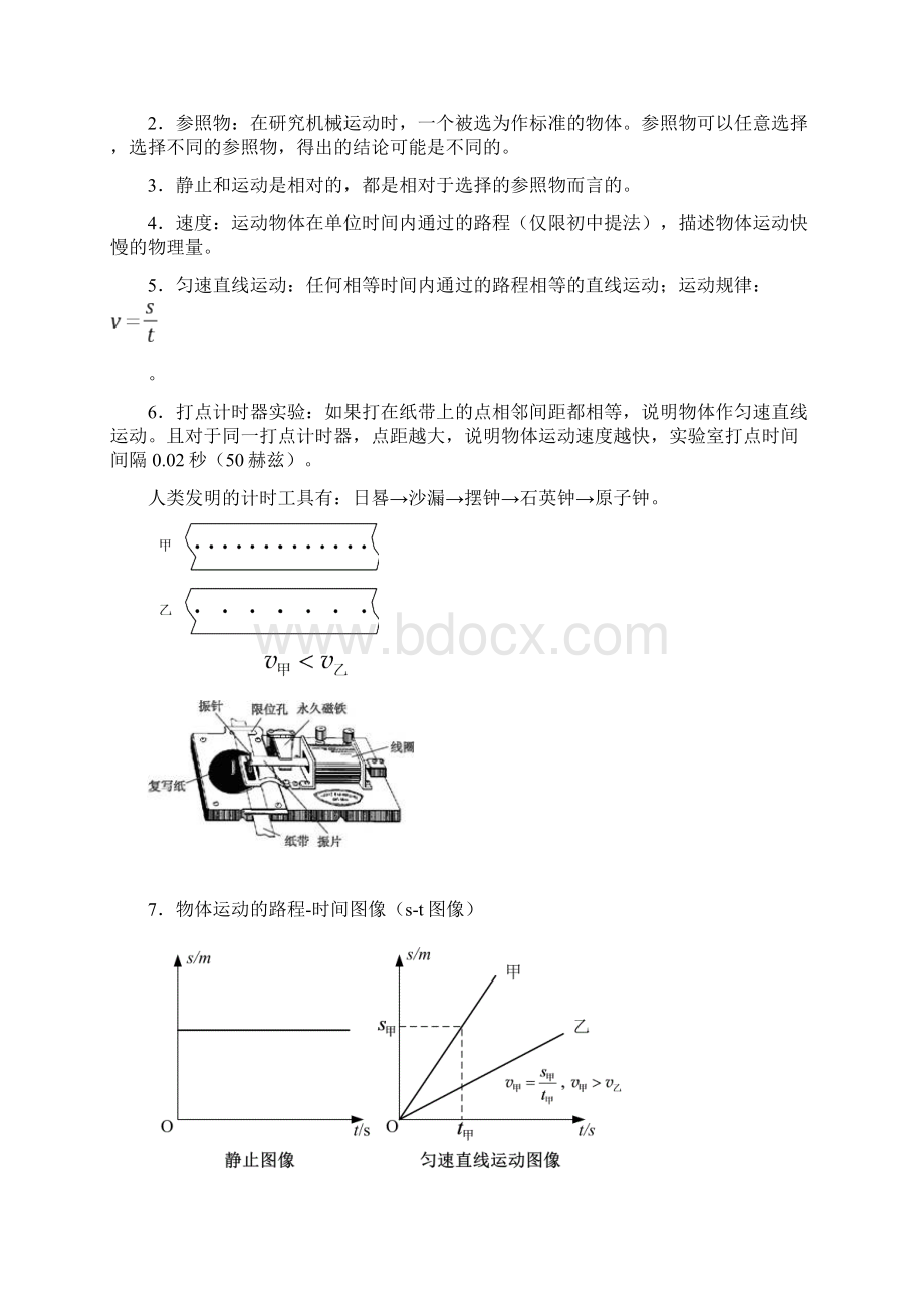 上海初中物理总复习全部知识点总结.docx_第3页