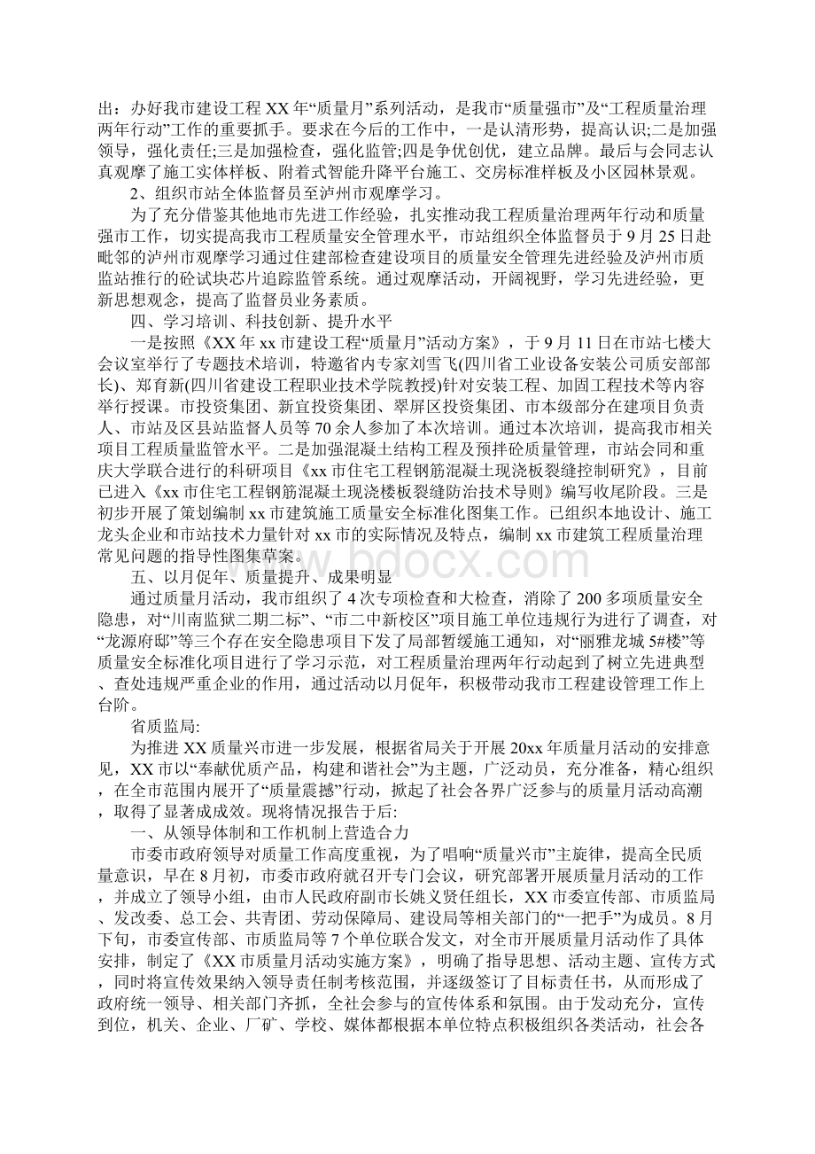 质量月活动总结报告1.docx_第2页